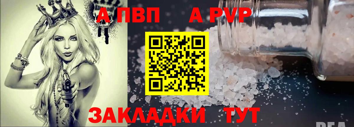 Alfa_PVP VHQ Домодедово
