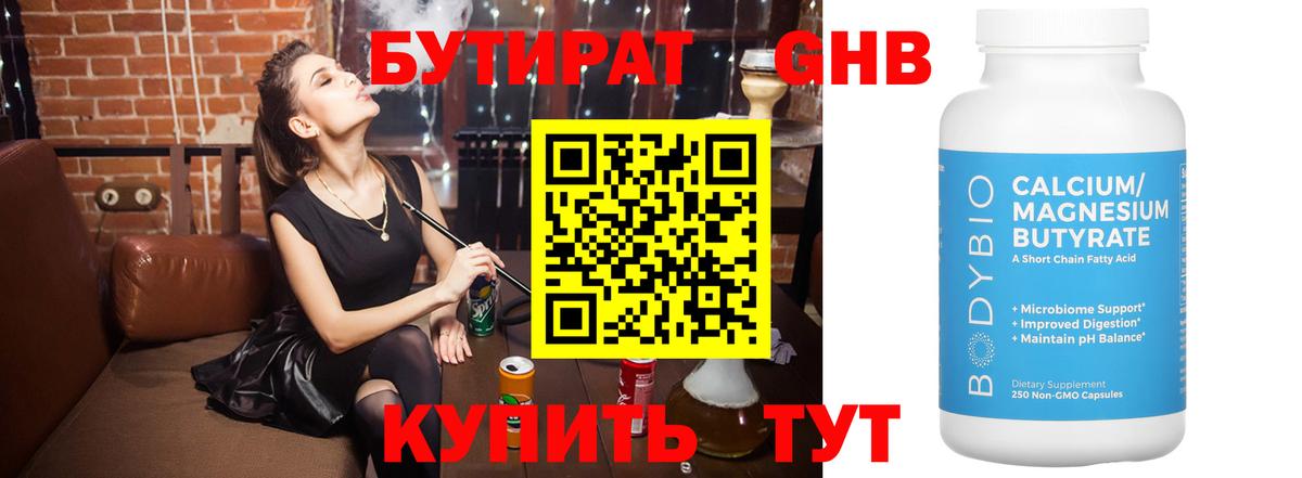 БУТИРАТ BDO 33% Домодедово
