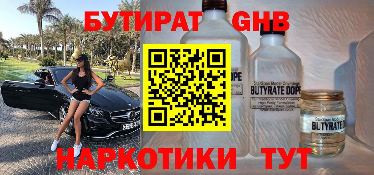 Домодедово  Бутират жидкий экстази  Вход с VPN 