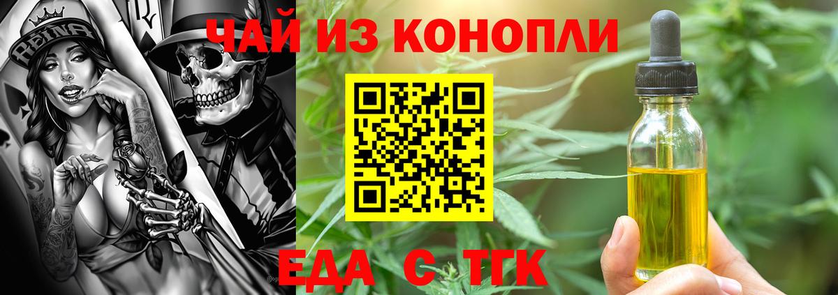 Домодедово  Печенье с ТГК конопля  Вход с VPN 