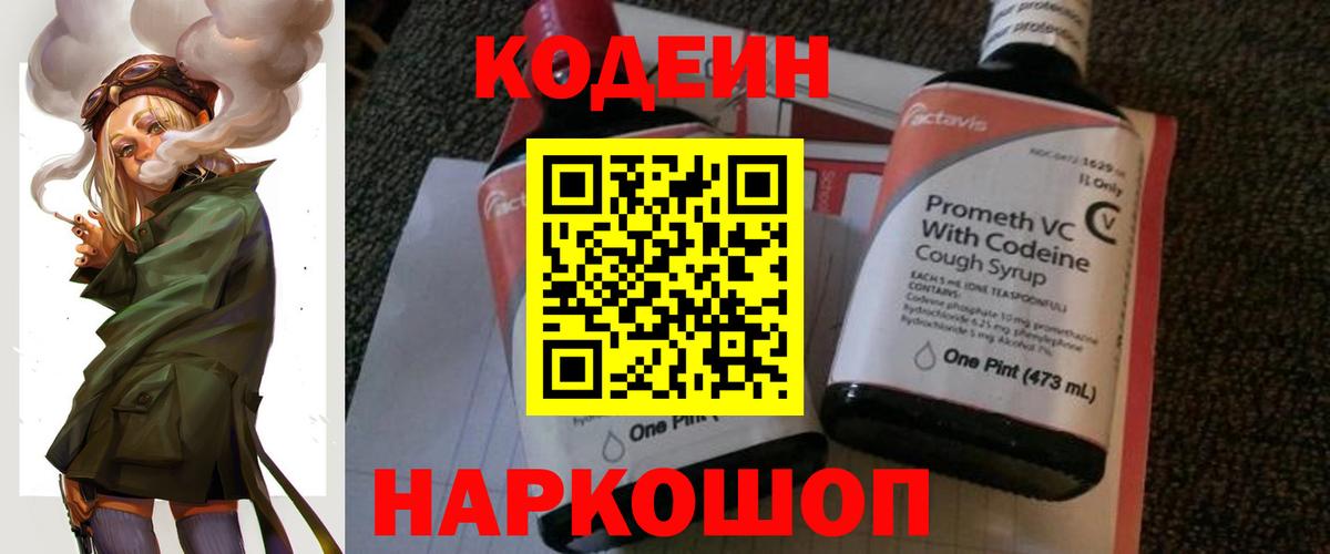 Кодеиновый сироп Lean Purple Drank  Вход с VPN  Домодедово  Кодеиновый сироп Lean напиток Lean (лин) 