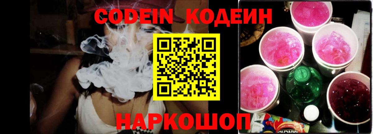 Кодеиновый сироп Lean напиток Lean (лин) Домодедово