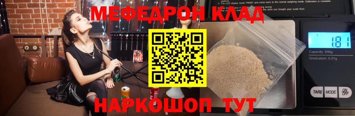 Мефедрон mephedrone  Мефедрон VHQ  МЯУ-МЯУ  Вход с VPN  где купить наркоту  Домодедово  МЕФ 