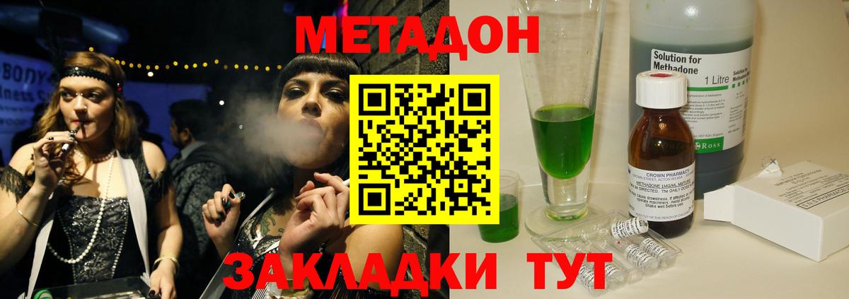 МЕТАДОН methadone  Вход с VPN  Домодедово 