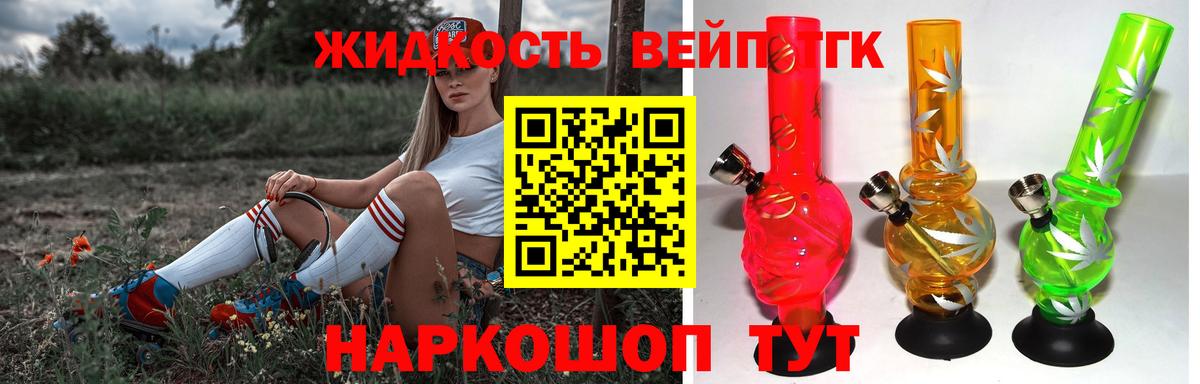 Дистиллят ТГК концентрат  Дистиллят ТГК THC oil  наркошоп  Вход с VPN  Домодедово 